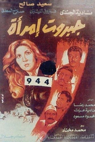 Gabarot Emraa (1984) film online,Nader Galal,Sa'eed Saleh,Nadia El Gendy,Farouk Al-Fishawy,Salah El-Saadany